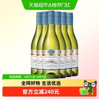OYSTER BAY 长相思干白葡萄酒 苏维翁 新西兰马尔堡 750ml*6瓶