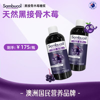 Sambucol 善倍康黑接骨木莓小黑果vc营养液250ml/盒家庭装