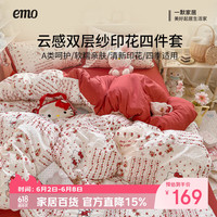 一默 A类小清新系列 云感双层纱木棉四件套