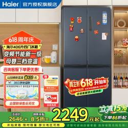 海尔 BCD-406WLHTDEDB9 风冷十字对开门冰箱 406L 星石蓝