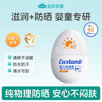 Excelamb 儿童防晒霜防紫外线儿童节纯物理防晒乳夏季可卸清爽