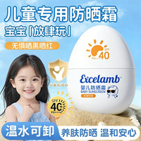 Excelamb 清爽儿童防晒霜防晒宝宝专用隔离紫外线婴儿物理防晒霜