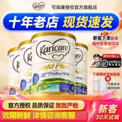 Karicare 新西兰牛奶粉婴幼儿奶粉