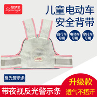 黎梦思 摩托车儿童安全带娃电动车骑行坐电瓶车宝宝绑带背带小孩神器防摔