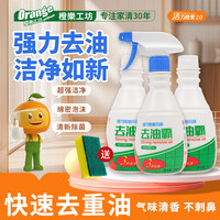 橙乐工坊 多功能油污清洁剂一喷就见效家用厨房快速除油强力去污