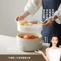 欧莱克 立时电火锅学生锅多功能家用3L大容量不粘中式小型蒸煮宿舍