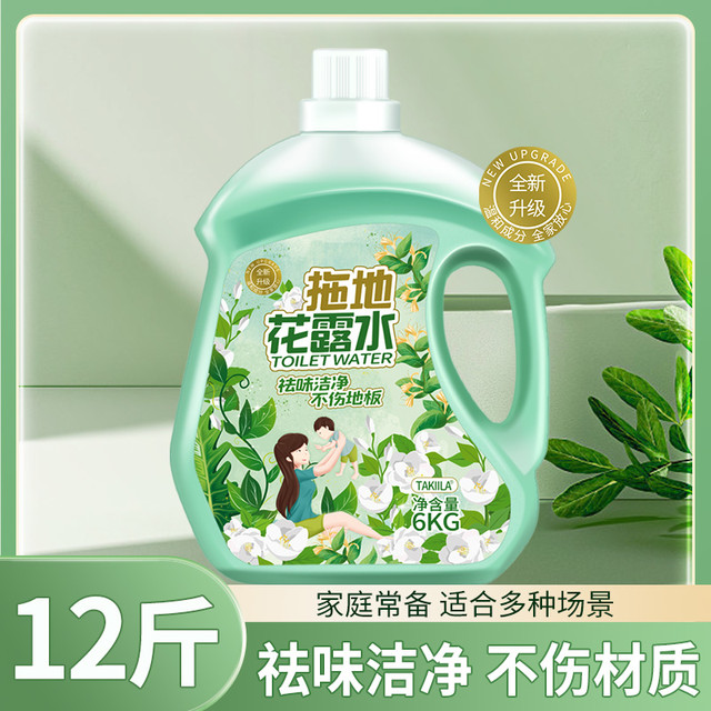 TAKIILA 拖地花露水 地板清洁液持久留香清香型P