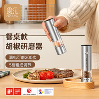 圆乐 电动胡椒研磨器家用充电款海盐胡椒研磨器瓶