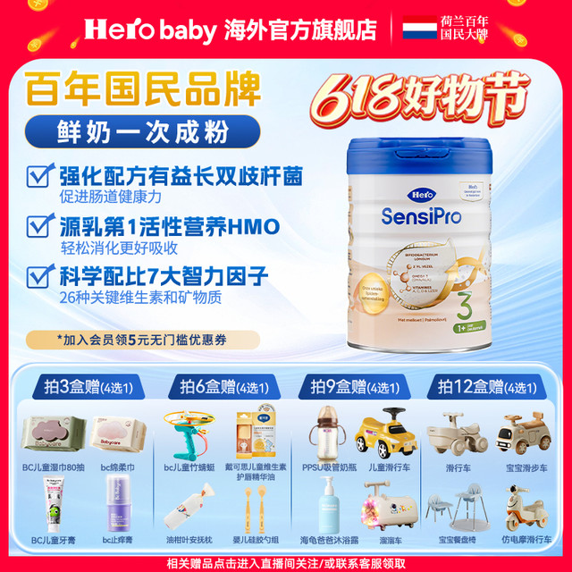 Hero Baby 荷兰HeroBaby白金pro版3段宝宝婴幼儿配方进口牛奶粉700g 12-24月
