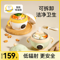 小贝熊 宝宝智能恒温碗辅食碗宝宝专用消毒免注水加热可拆卸调温