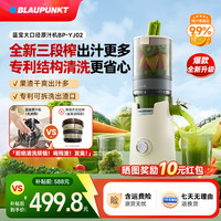 BLAUPUNKT 全自动渣汁分离原汁机小型多功能大口径榨汁机果蔬榨汁机YJ02