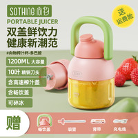 向物 1.2L大容量可碎冰吨吨桶榨汁桶无线便携式榨汁机鲜榨果汁
