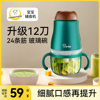 小贝熊 宝宝专用辅食机搅拌料理机多功能玻璃细腻