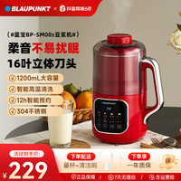 BLAUPUNKT 全自动破壁机大容量家用五谷杂粮免煮豆浆机08s