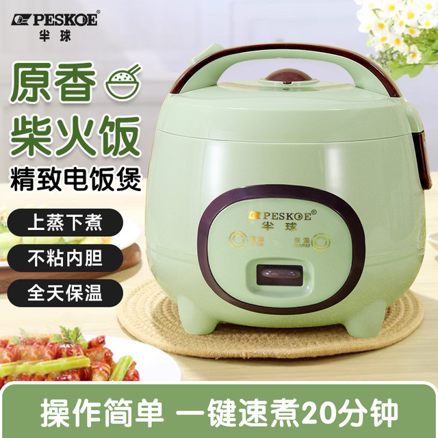 Peskoe 迷你电饭煲大容量2至3人多功能小型宿舍蒸煮电饭锅