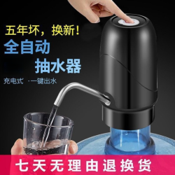 哥米妮 电动抽水器桶装水饮水机家用矿泉水充电自动吸水压水智能上水器