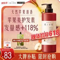 移动端、京东百亿补贴：发之食谱 苹果生姜滋养修护润发 530g