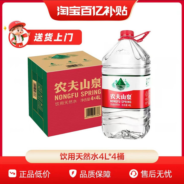 今日必买：农夫山泉 饮用天然水4L*4瓶整箱