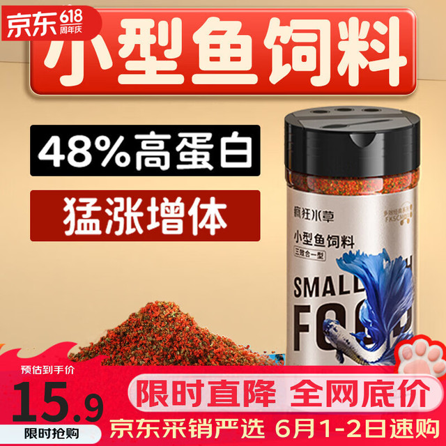 疯狂水草 FKSC）鱼食小型鱼230ml全效孔雀鱼饲料鱼食小金鱼通威小鱼斗鱼饲料鱼粮