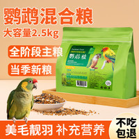 移动端、京东百亿补贴：茨格曼 虎皮鹦鹉饲料玄凤牡丹专用混合鸟食粮食带壳小太阳滋养丸食物鸟粮