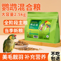 茨格曼 虎皮鹦鹉饲料玄凤牡丹专用混合鸟食粮食带壳小太阳滋养丸食物鸟粮