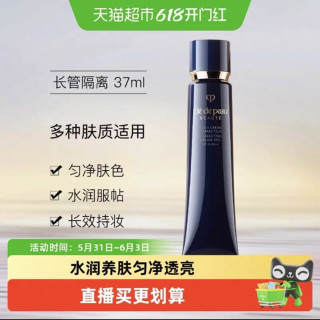 淘金币可用：CPB 光凝润采妆前霜37ml长管隔离防晒