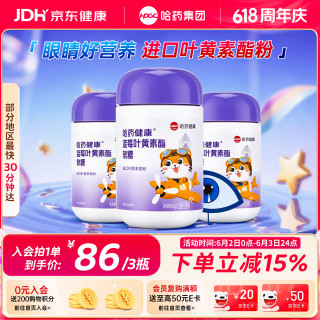 哈药牌 哈药 蓝莓叶黄素酯软糖 60g 30粒*3瓶