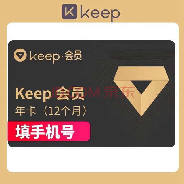 Keep 会员年卡