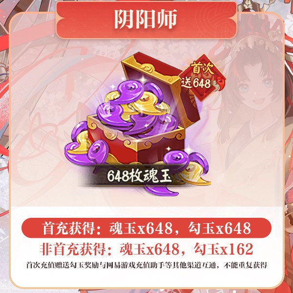 网易游戏 648魂玉 iOS专属计入曜之阁 网易游戏官方直充