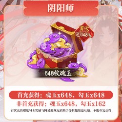 网易游戏 648魂玉 iOS专属计入曜之阁 网易游戏官方直充