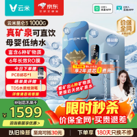 云米 家用净水机Super 2E 小昆仑净水器1000G