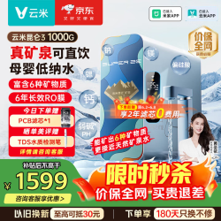 云米 家用净水机Super 2E 小昆仑净水器1000G