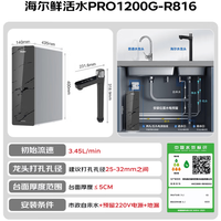 海尔 HKC3000-R816D2U1 1200G大通量 旋钮数显 反渗透纯水机
