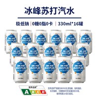 冰峰 苏打气泡水330ml*16