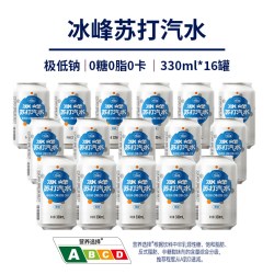 冰峰 苏打气泡水