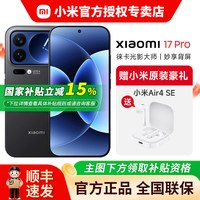 移动端：小米 17 Pro 5G手机 第五代骁龙8至尊版