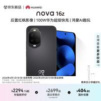 华为 nova 16z 12GB+256GB 星空黑 5G手机