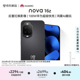 华为 nova 16z 256GB 星空黑 5G手机