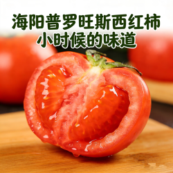 佑嘉木 山东普罗旺斯西红柿 4.5斤