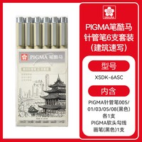 SAKURA樱花 黑色针管笔 勾线笔 2支装
