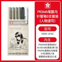 SAKURA樱花 黑色针管笔 防水勾线笔 2支装