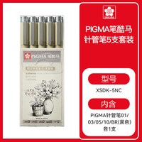 SAKURA樱花 黑色针管笔 防水勾线笔 2支装