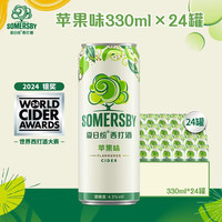 夏日纷 苹果味 果酒 330ml*24罐
