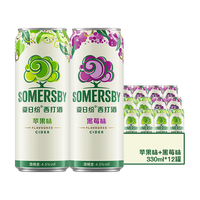 夏日纷 苹果味黑莓味 西打酒 330ml*12罐