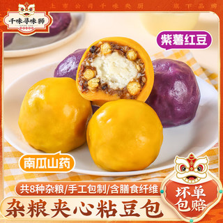 千味央厨 紫薯红豆夹心粘豆包 80g*3袋