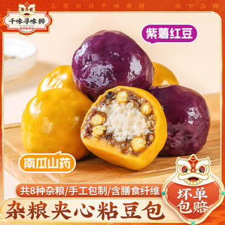 千味央厨 紫薯红豆夹心粘豆包 80g*3袋