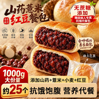 嘟赴 山药薏米红豆沙面包 无蔗糖 1000g