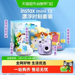 富士 instax mini13 拍立得相机 漂浮时刻套装（带毛绒相机、水晶、10 张mini相纸）