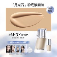 小奥汀月光石粉底液 30ml