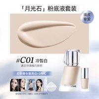 小奥汀月光石粉底液 30ml